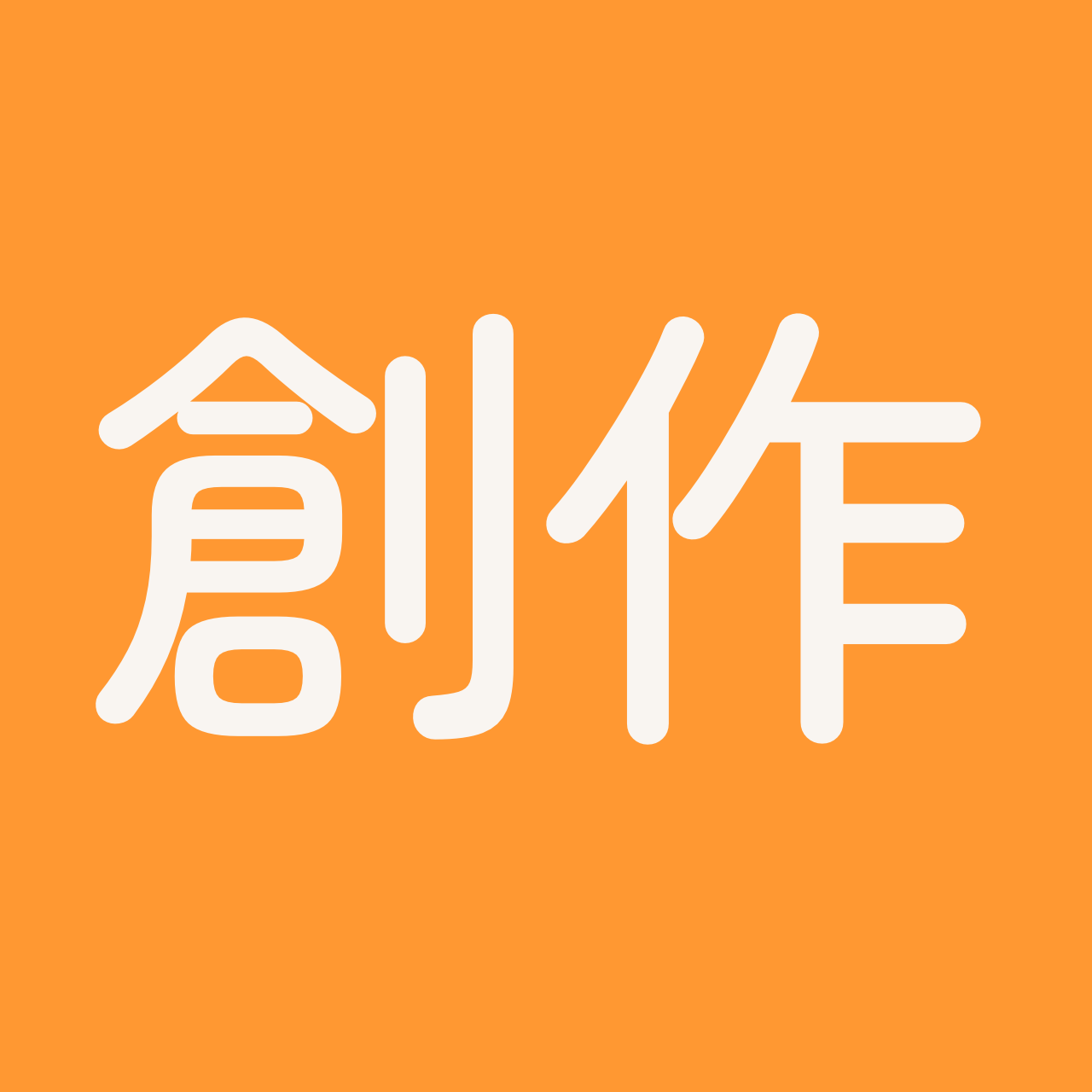Icon of sousaku
